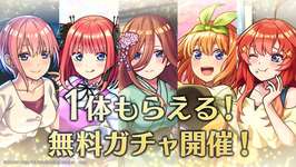 「モンスト」×「五等分の花嫁」のコラボイベントを10月26日から開催決定。★6コラボキャラが1体もらえる無料ガチャを実施のサムネイル画像