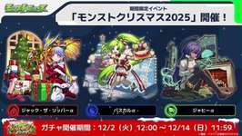 【モンスト】クリスマスα来るの早いな…12月後半はコラボ来るのほぼ確定説ｗｗｗｗｗのサムネイル画像