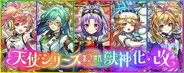 【モンスト】いやサンダルフォンまじで良い強化貰ったなぁのサムネイル画像