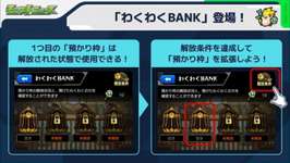 【モンスト】「わくわくBANK」実装発表ｷﾀ━━━━(ﾟ∀ﾟ)━━━━!!みんなの反応のサムネイル画像