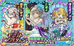 今年のモンストブライダル、玄人ほどこのキャラに注目してる模様ｗｗｗｗｗのサムネイル画像
