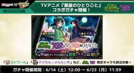 【モンスト】まさかの「薬屋のひとりごと」コラボ発表！えっ属性限定ガチャ…？みんなの反応のサムネイル画像