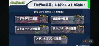 【モンスト】今回の星墓変更で一番の問題は「星墓適正の価値が下がる事」なんじゃないのか説のサムネイル画像