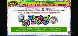 【モンスト】結構アツいと評判のストコレ開催発表！誰に投票した？みんなの反応のサムネイル画像