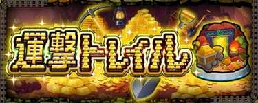 【モンスト】ガチャキャラが弱すぎるｗｗｗｗｗ運撃トレイルを遊んでみた結果のサムネイル画像
