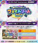 【モンスト】「人気投票ガチャよりは絶対にいい」フェイバリットガチャを早速引いたみんなの反応のサムネイル画像