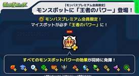 【モンスト】課金専用モンスポット登場！効果があまりにもヤケクソ過ぎて話題をかっさらうｗｗｗｗｗのサムネイル画像