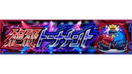 【モンスト】絶級トーナメント廃止!?スケジュールに異変で話題にのサムネイル画像