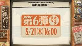 昭和100年のモンスト、最後のキャンペーン内容公開ｷﾀ━━━━(ﾟ∀ﾟ)━━━━!!のサムネイル画像