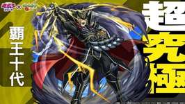 【モンスト】最強の男さん、追加超究極の覇王十代を初見ワンパンｗｗｗぶじ運極ユベルGETへのサムネイル画像