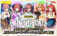 【モンスト】五等分の花嫁コラボ発表！全員★6＆1体確定ガチャ有！みんなの反応のサムネイル画像