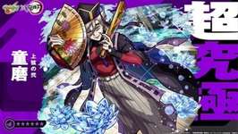 【モンスト】童磨さん、いろんなキャラでワンパンされてしまうwwwww上等な獲物多すぎのサムネイル画像