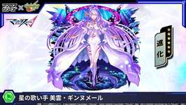 【モンスト】ビジュ良すぎるｗｗｗ追加超究極で「美雲・ギンヌメール」ゲット可能ｷﾀ━━(ﾟ∀ﾟ)━━!!のサムネイル画像